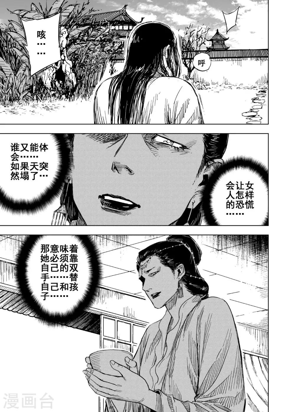 🍲钟馗传 第186话 新帝3 第8页