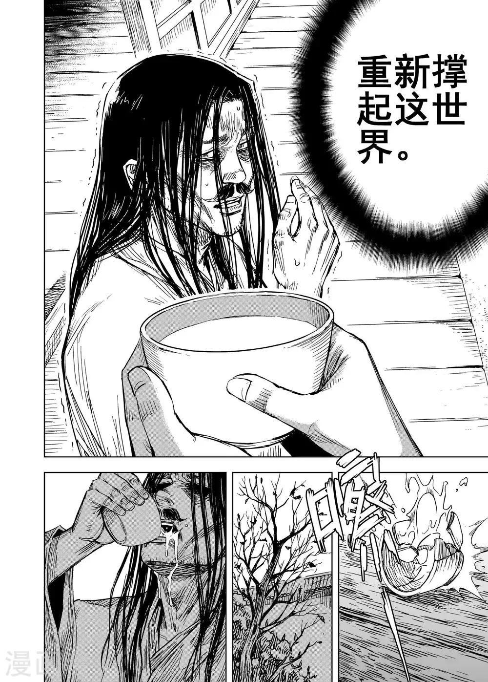 🍲钟馗传 第186话 新帝3 第9页