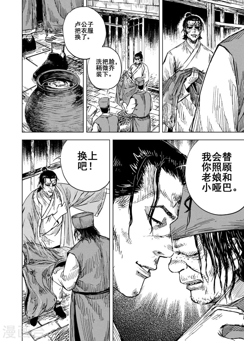 🍲钟馗传 第188话 暗潮2 第10页