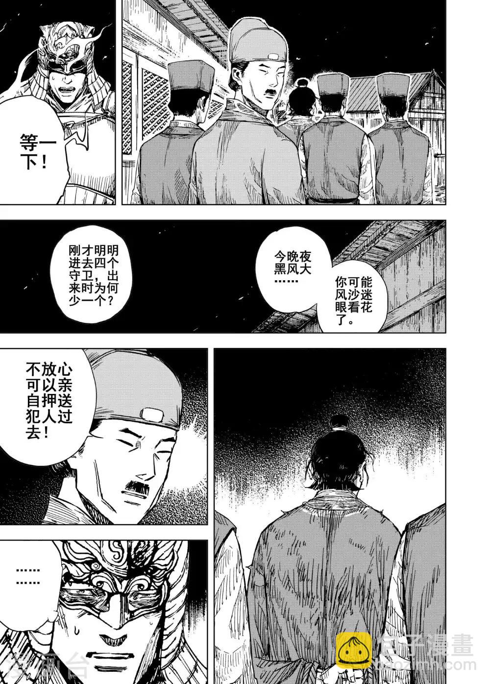 🍲钟馗传 第188话 暗潮2 第11页