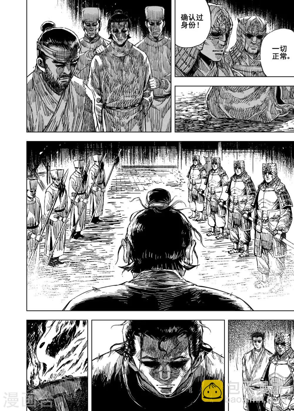 🍲钟馗传 第188话 暗潮2 第12页