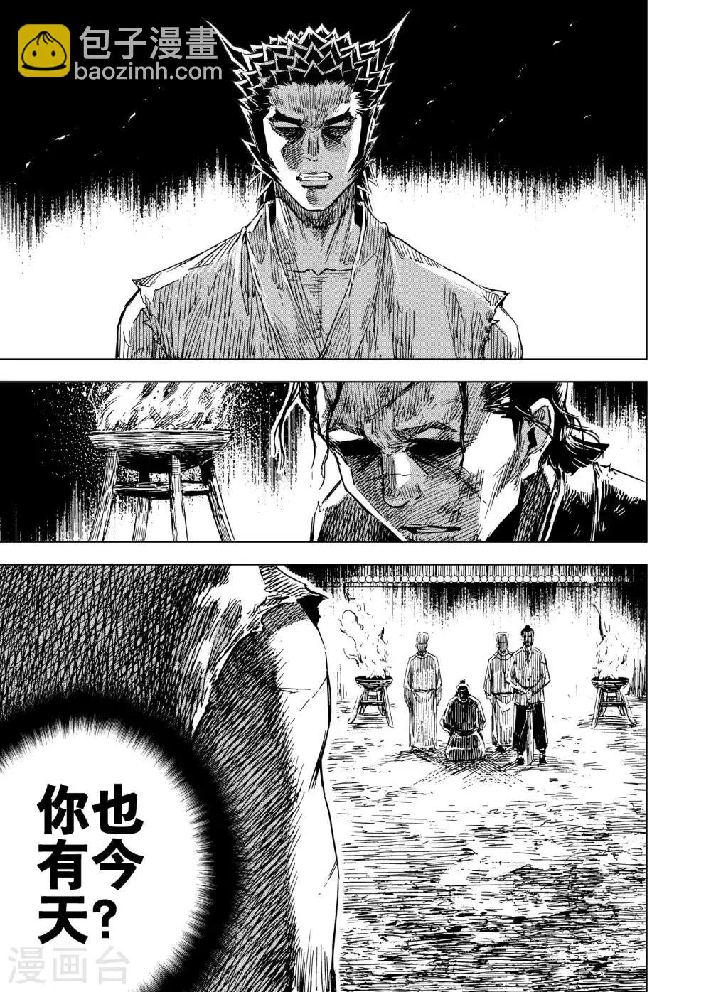 🍲钟馗传 第188话 暗潮2 第13页