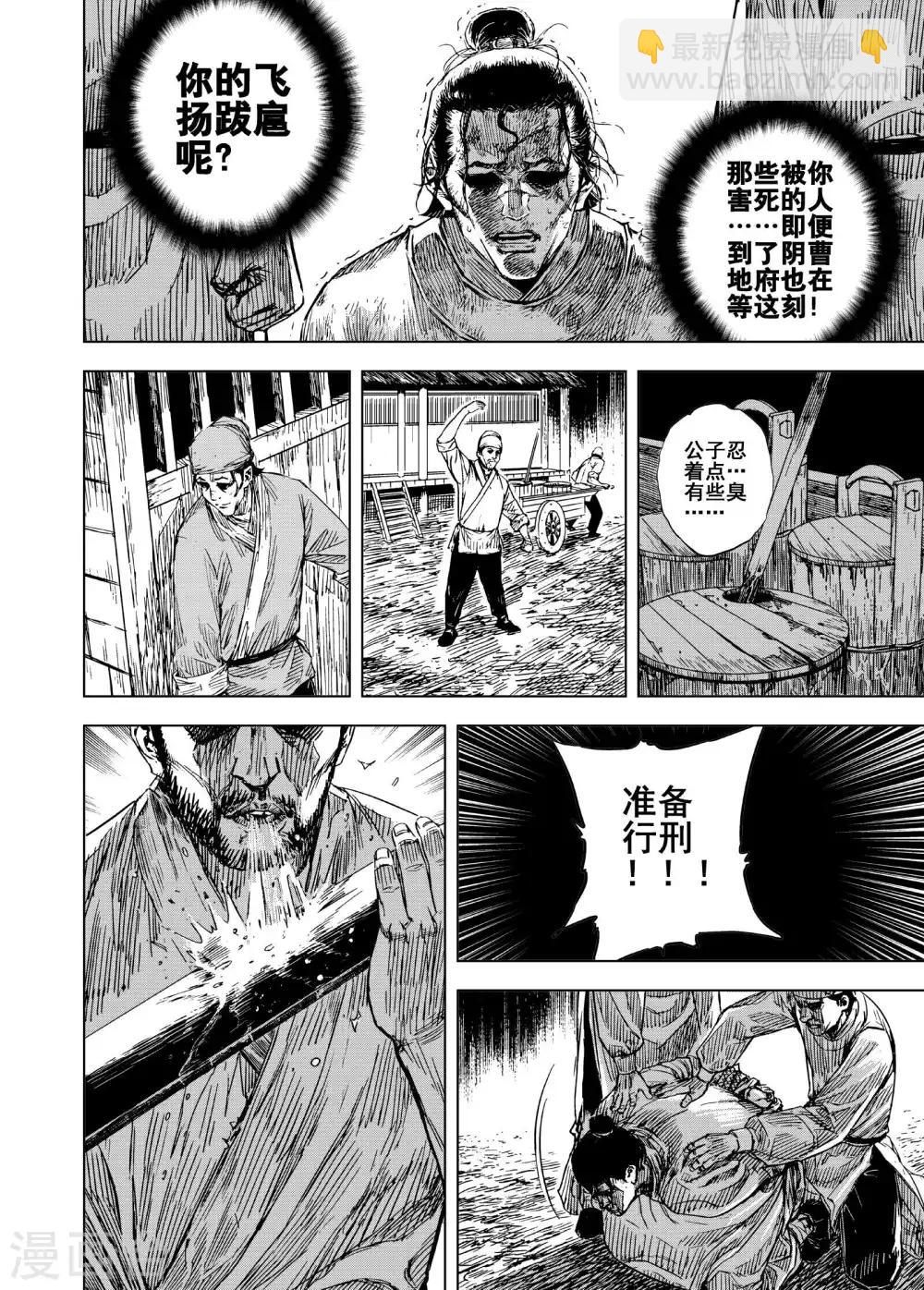 🍲钟馗传 第188话 暗潮2 第14页
