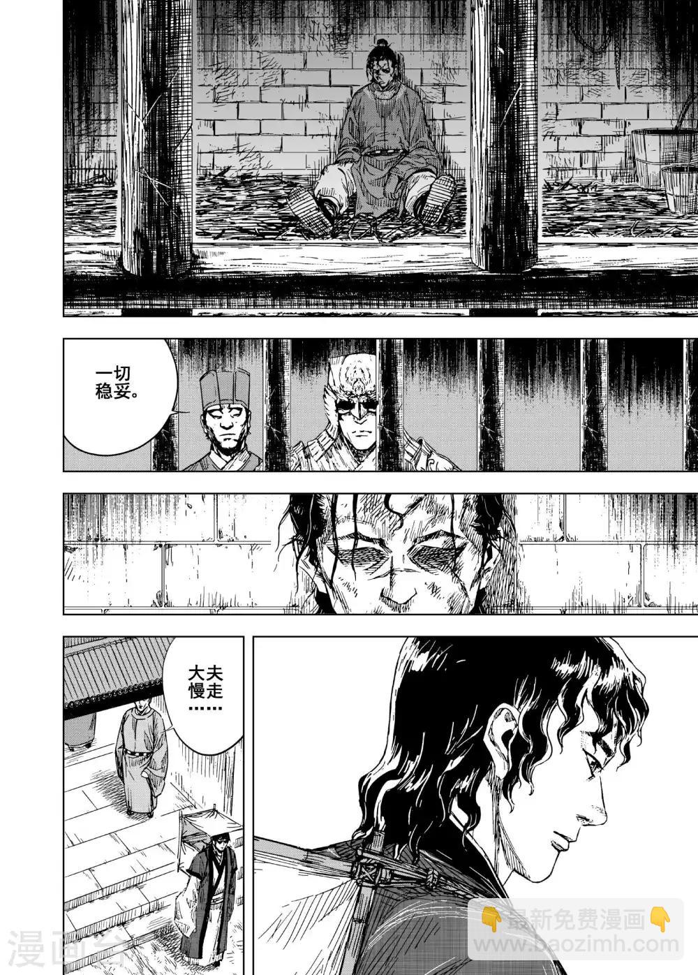 🍲钟馗传 第188话 暗潮2 第2页
