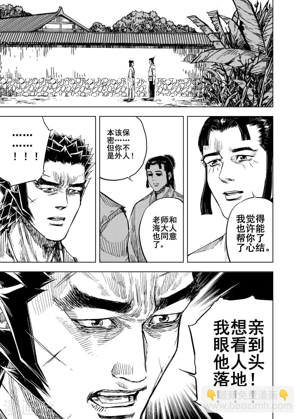 🍲钟馗传 第188话 暗潮2 第3页