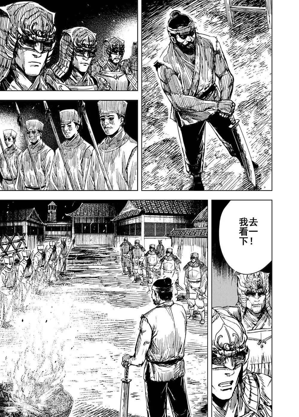 🍲钟馗传 第188话 暗潮2 第5页