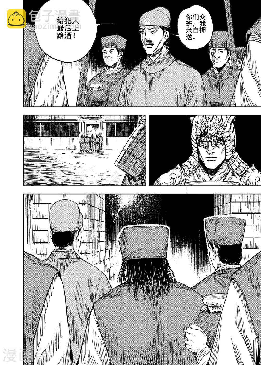 🍲钟馗传 第188话 暗潮2 第6页