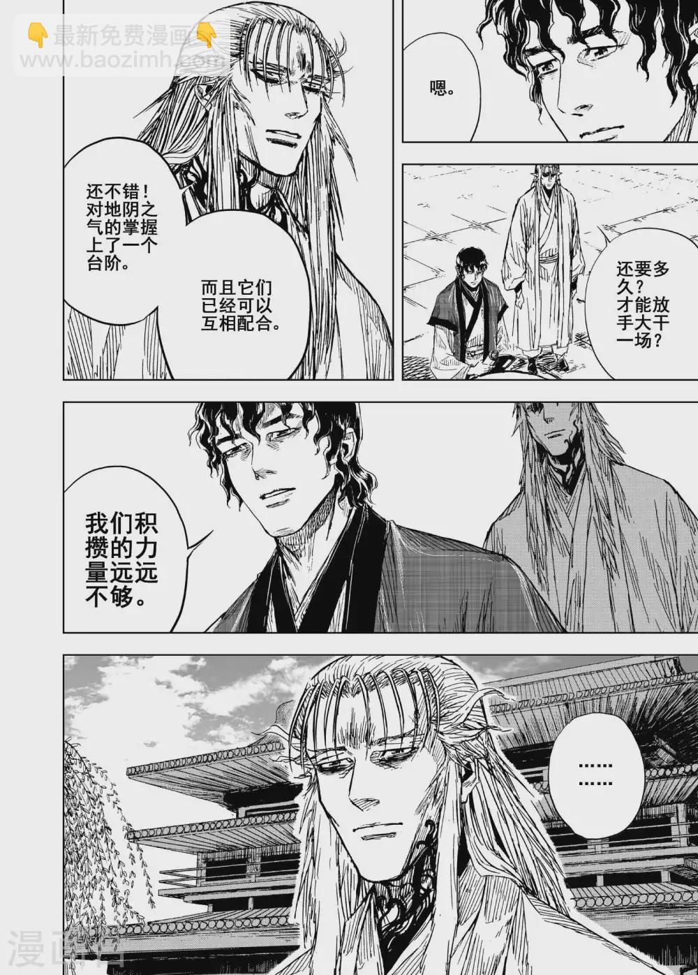 🍲钟馗传 第190话 左右相争1 第10页