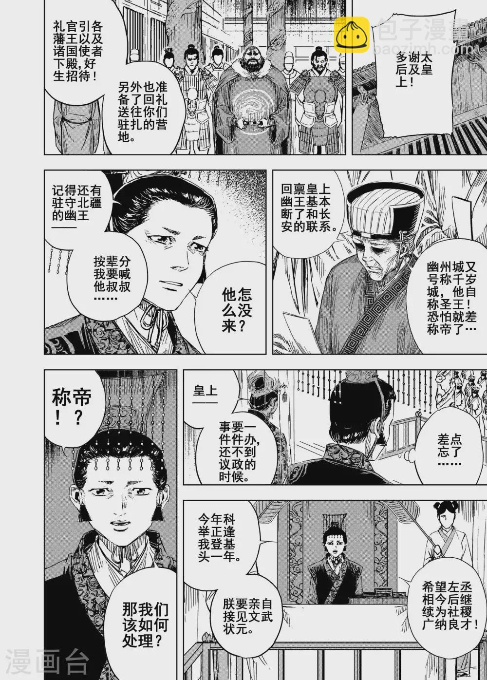 🍲钟馗传 第190话 左右相争1 第12页