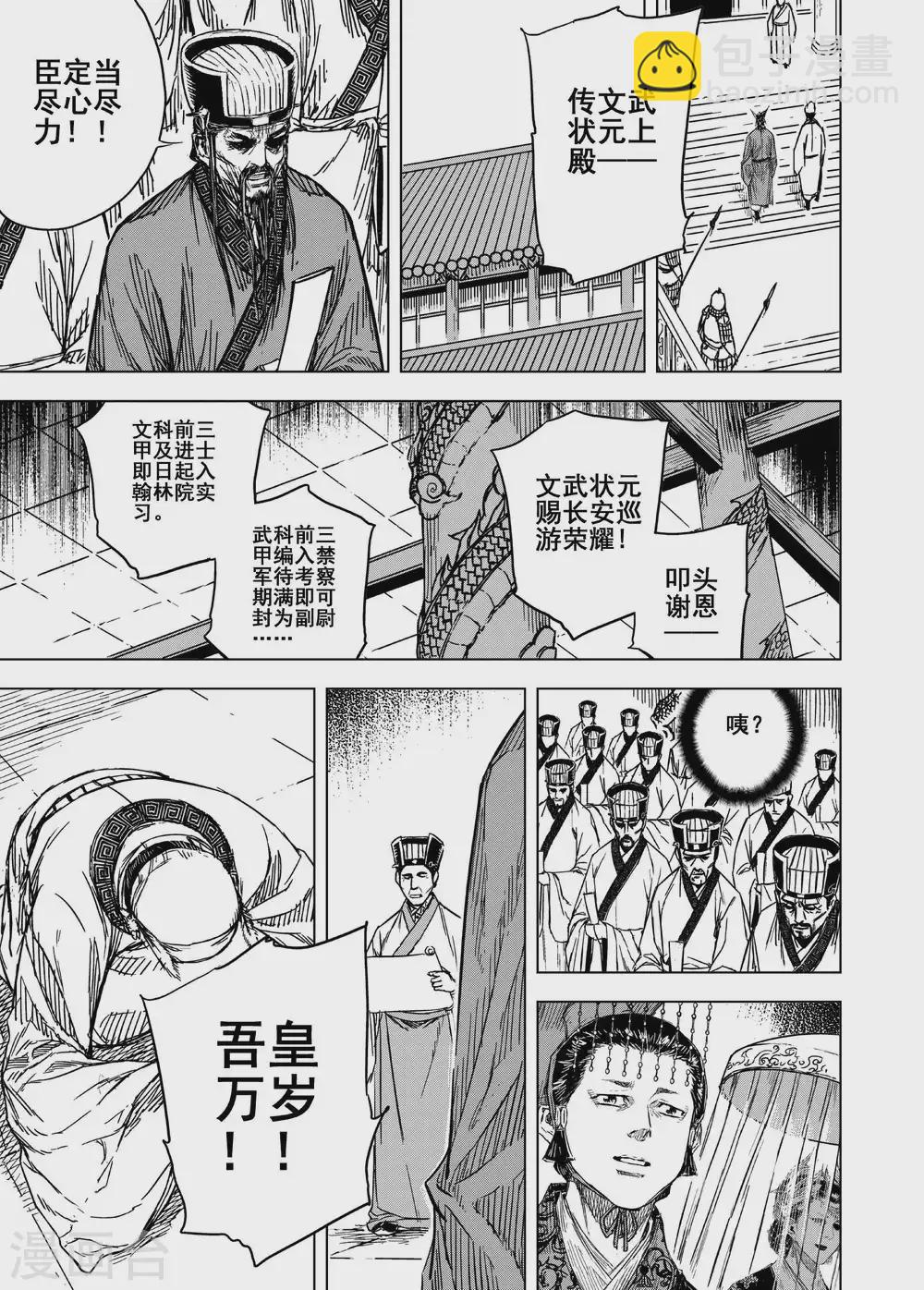 🍲钟馗传 第190话 左右相争1 第13页