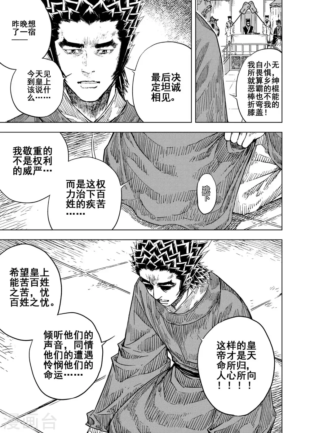 🍲钟馗传 第190话 左右相争1 第15页