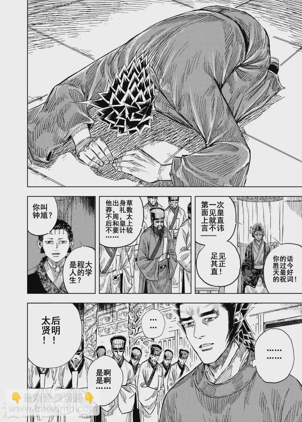 🍲钟馗传 第190话 左右相争1 第16页