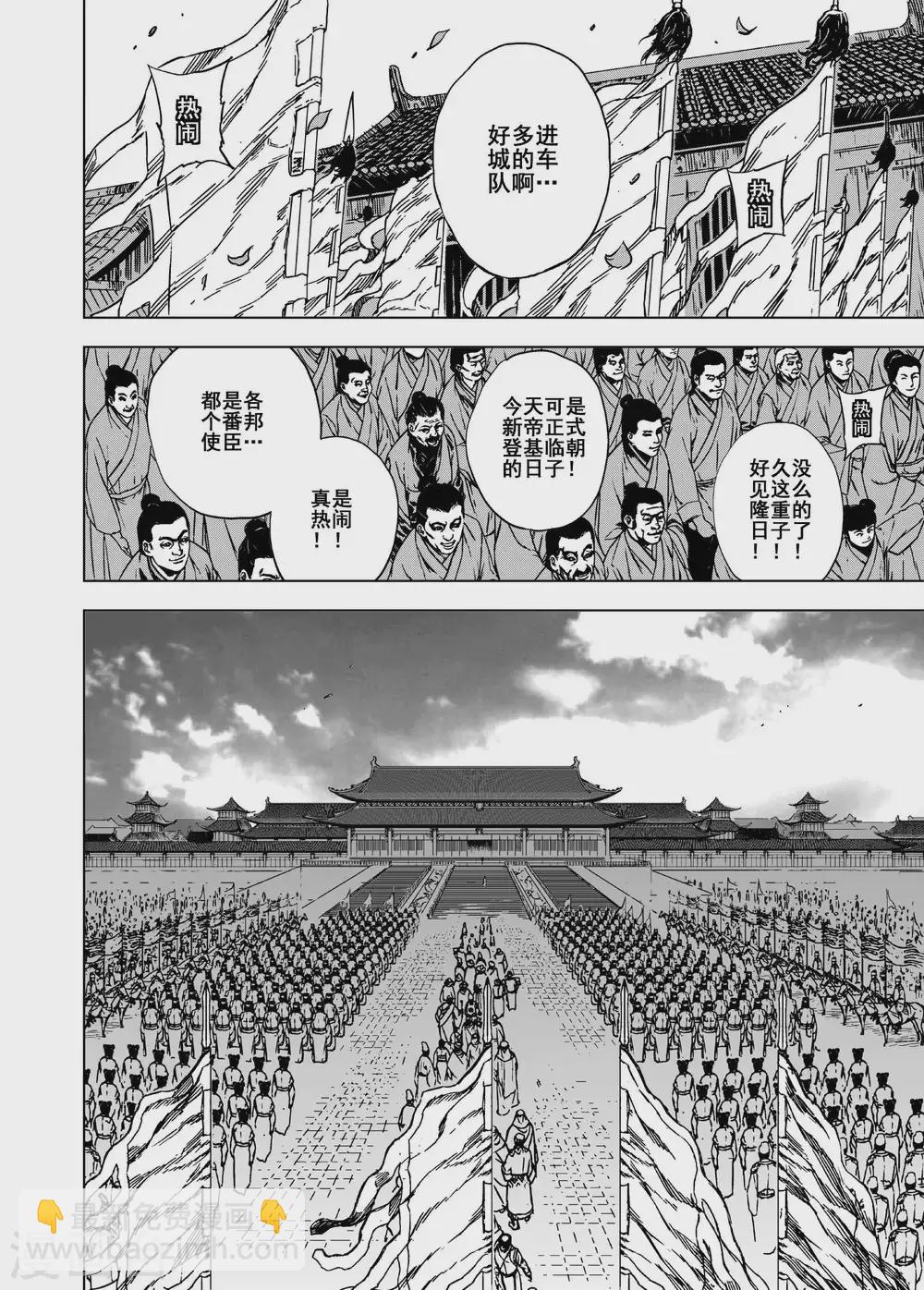🍲钟馗传 第190话 左右相争1 第4页