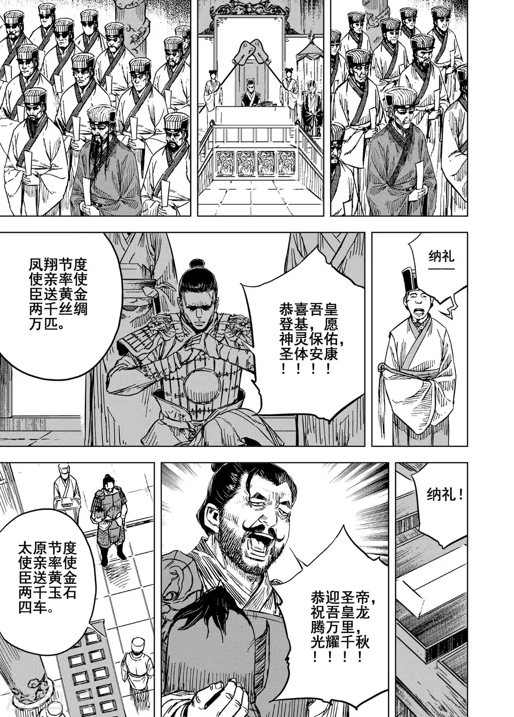 🍲钟馗传 第190话 左右相争1 第5页