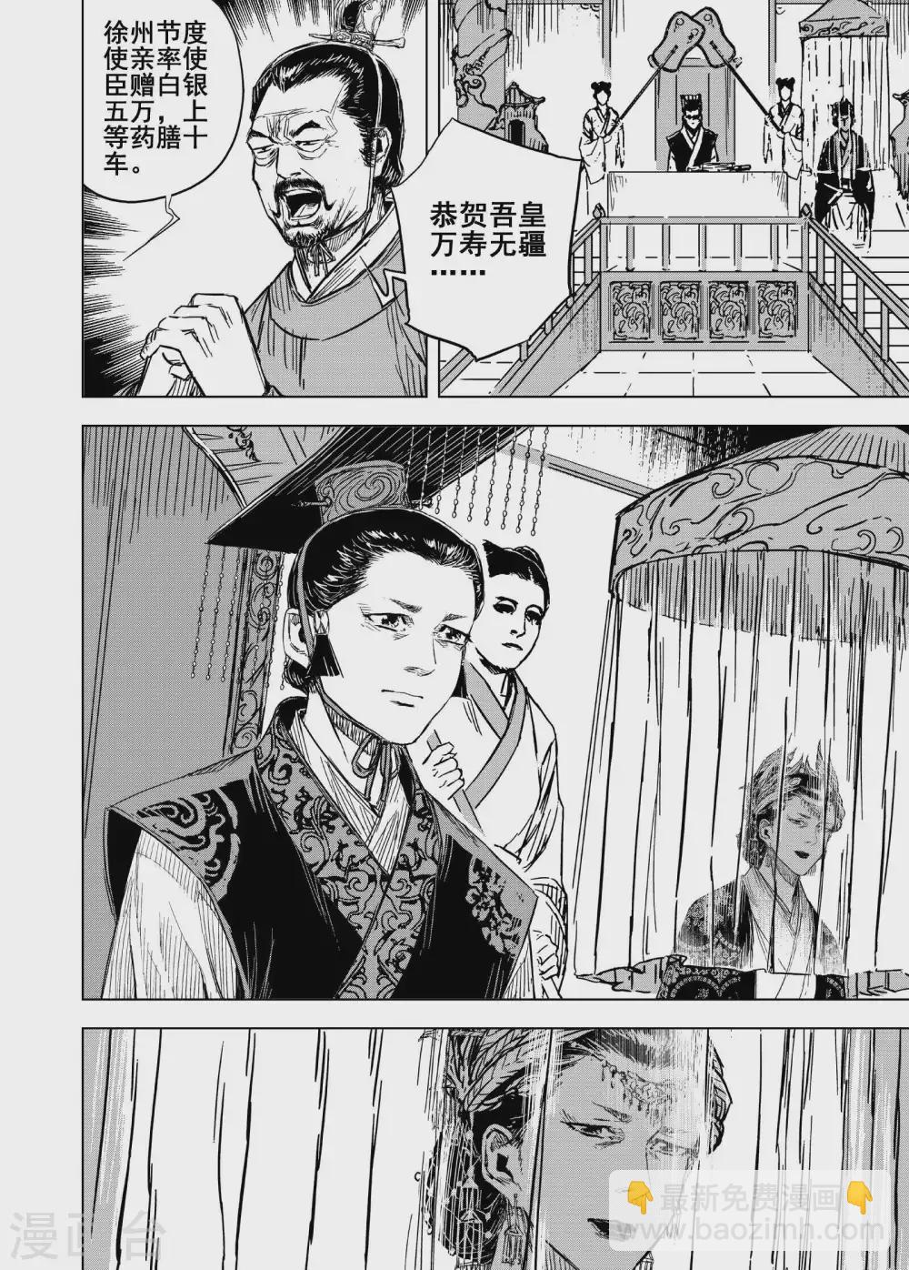 🍲钟馗传 第190话 左右相争1 第6页