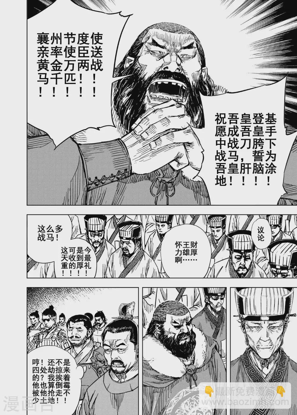 🍲钟馗传 第190话 左右相争1 第8页