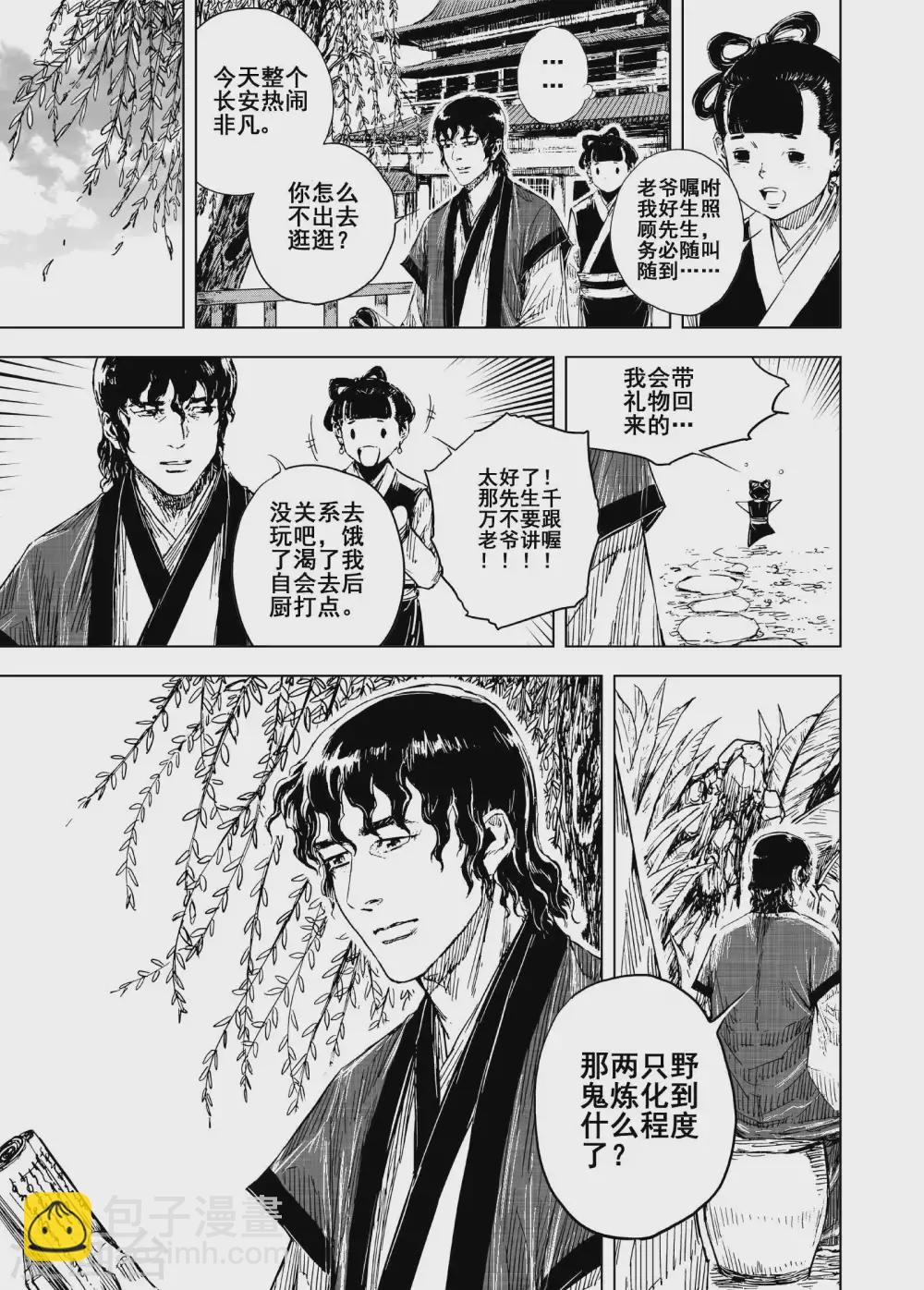 🍲钟馗传 第190话 左右相争1 第9页