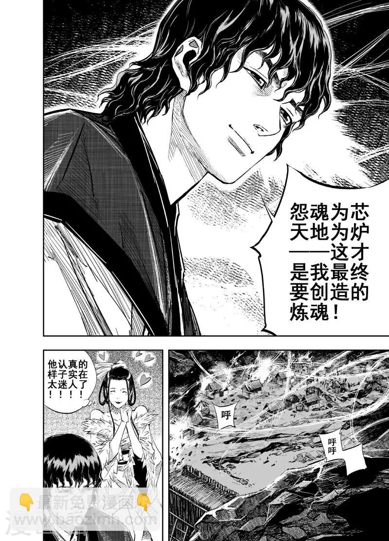 🍲钟馗传 第20话 炼魂 第10页