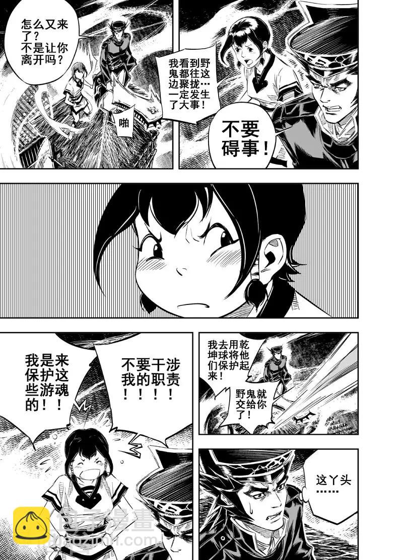 🍲钟馗传 第20话 炼魂 第11页