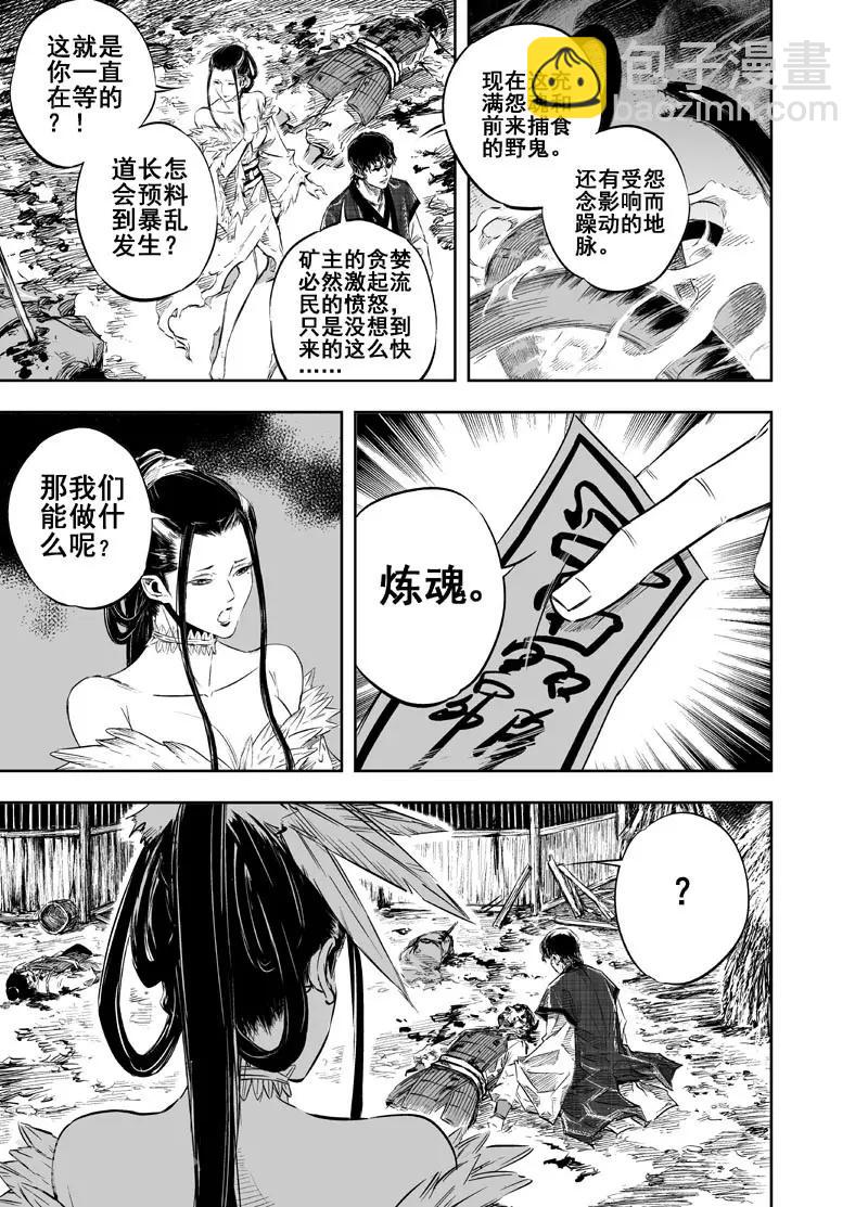 🍲钟馗传 第20话 炼魂 第3页