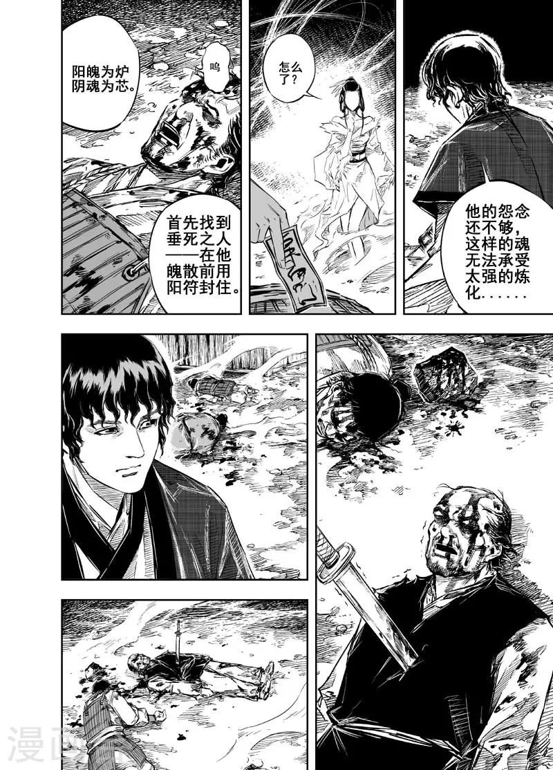 🍲钟馗传 第20话 炼魂 第4页