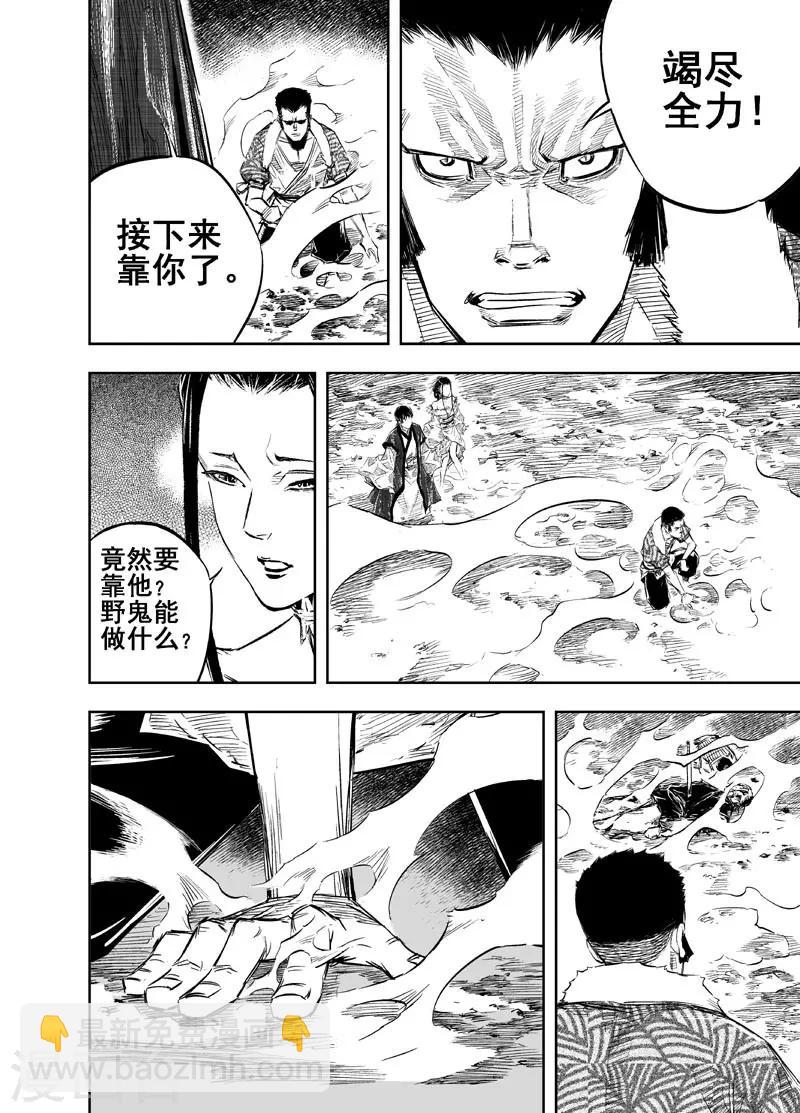 🍲钟馗传 第20话 炼魂 第8页