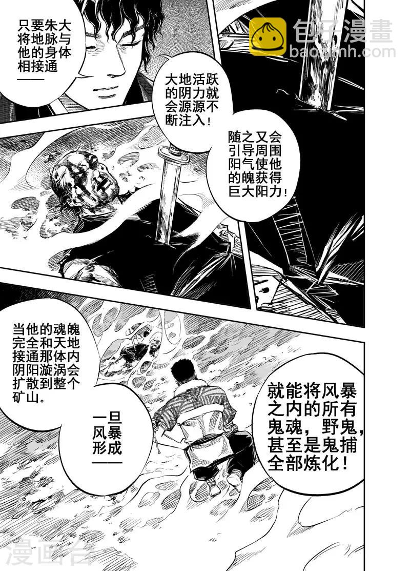 🍲钟馗传 第20话 炼魂 第9页