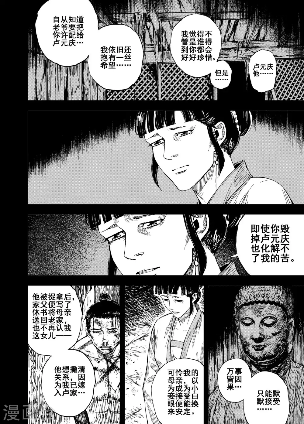 🍲钟馗传 第192话 左右相争3 第1页