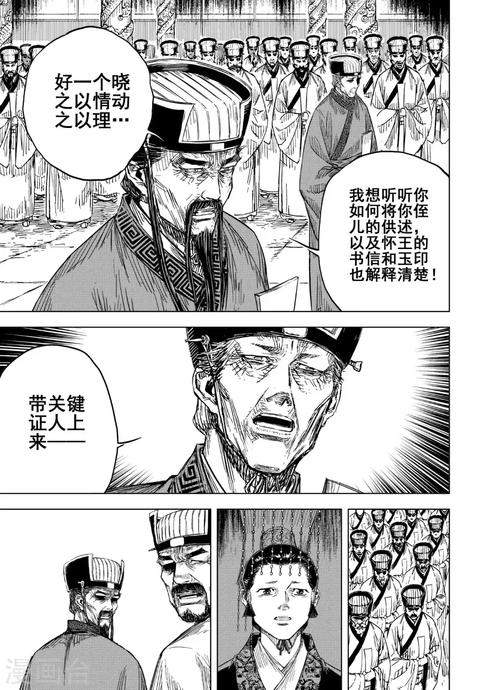 🍲钟馗传 第192话 左右相争3 第10页