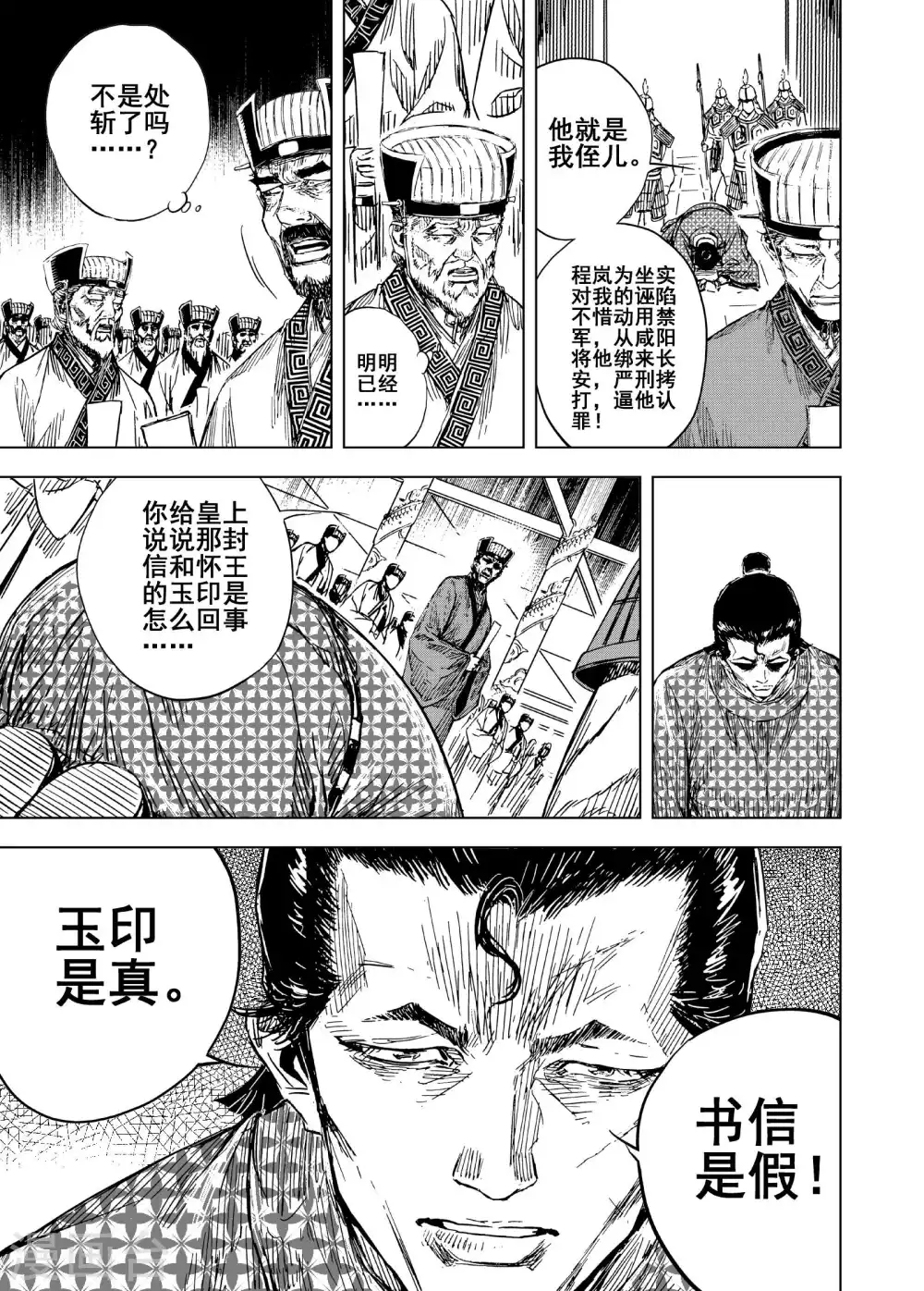 🍲钟馗传 第192话 左右相争3 第14页