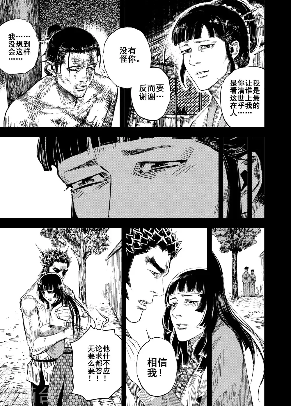 🍲钟馗传 第192话 左右相争3 第2页