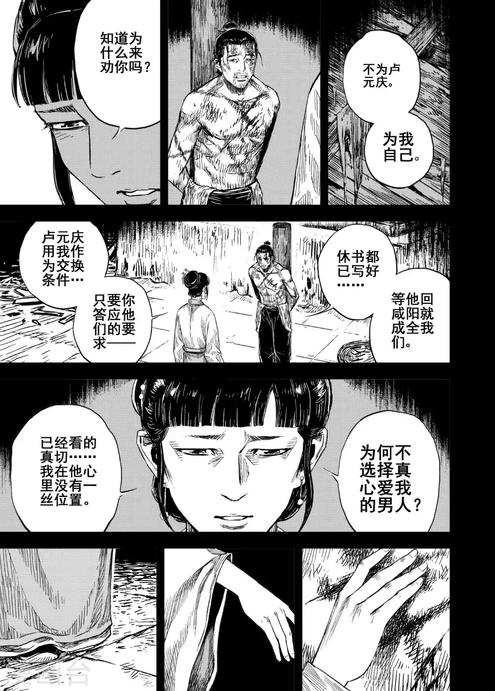 🍲钟馗传 第192话 左右相争3 第4页
