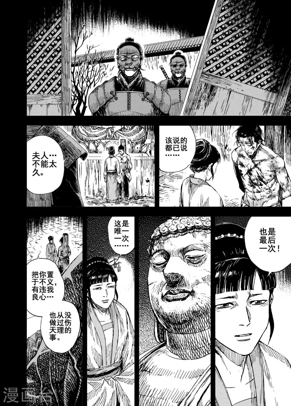 🍲钟馗传 第192话 左右相争3 第7页