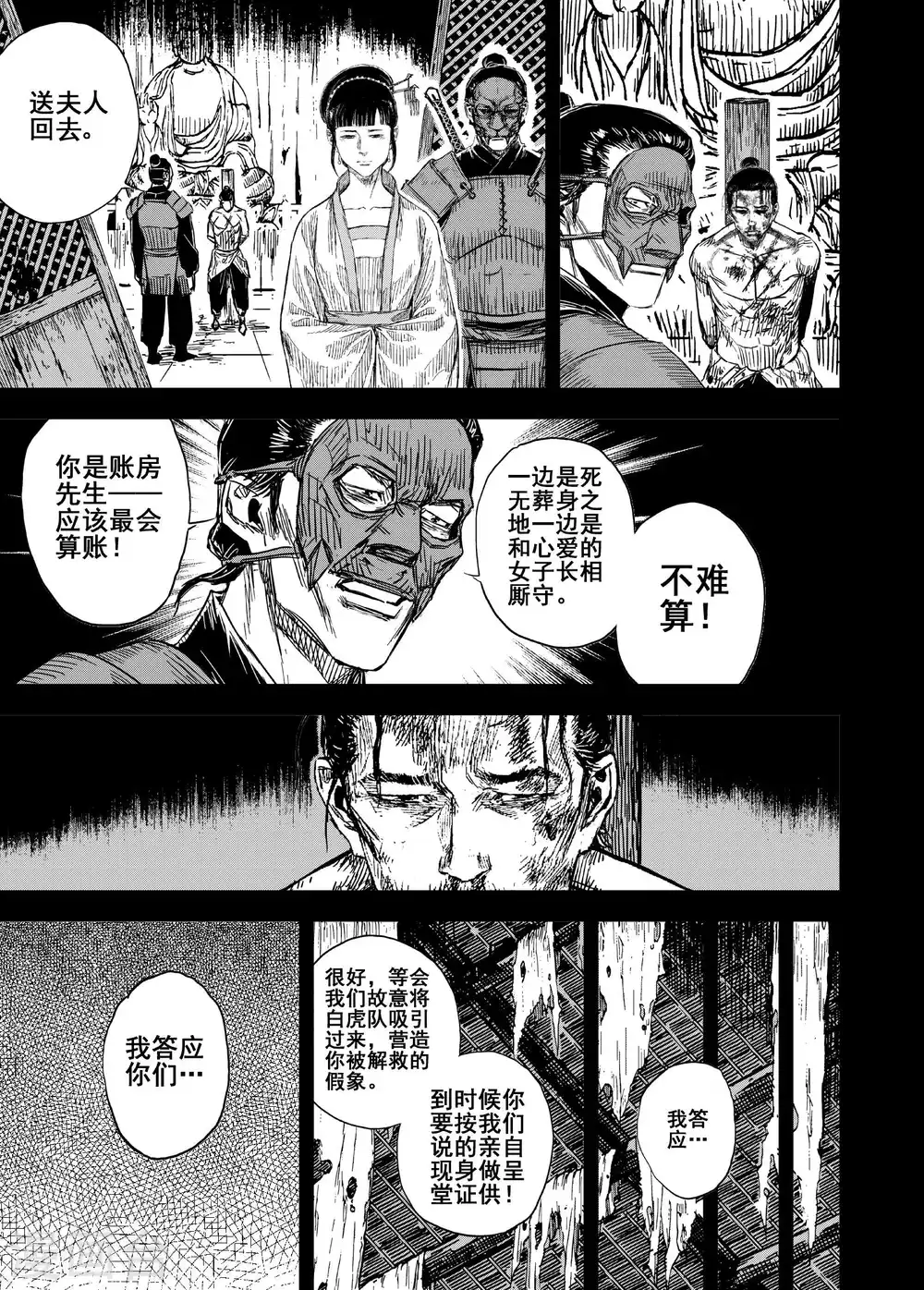 🍲钟馗传 第192话 左右相争3 第8页