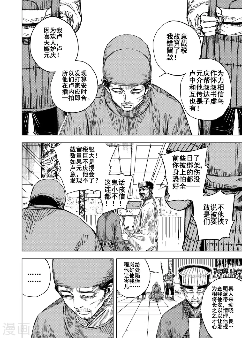 🍲钟馗传 第192话 左右相争3 第9页
