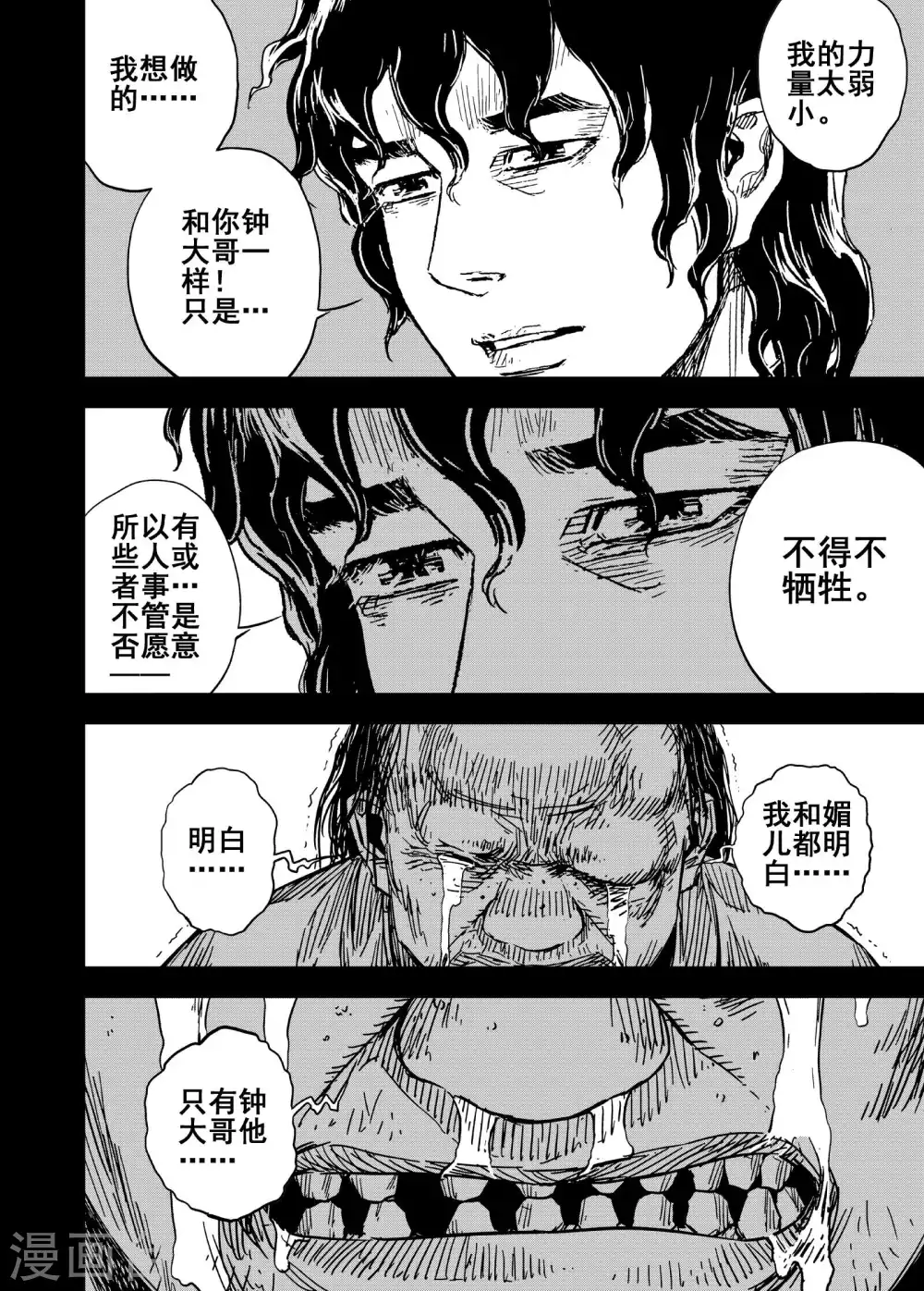 🍲钟馗传 第194话 钟馗之死1 第10页