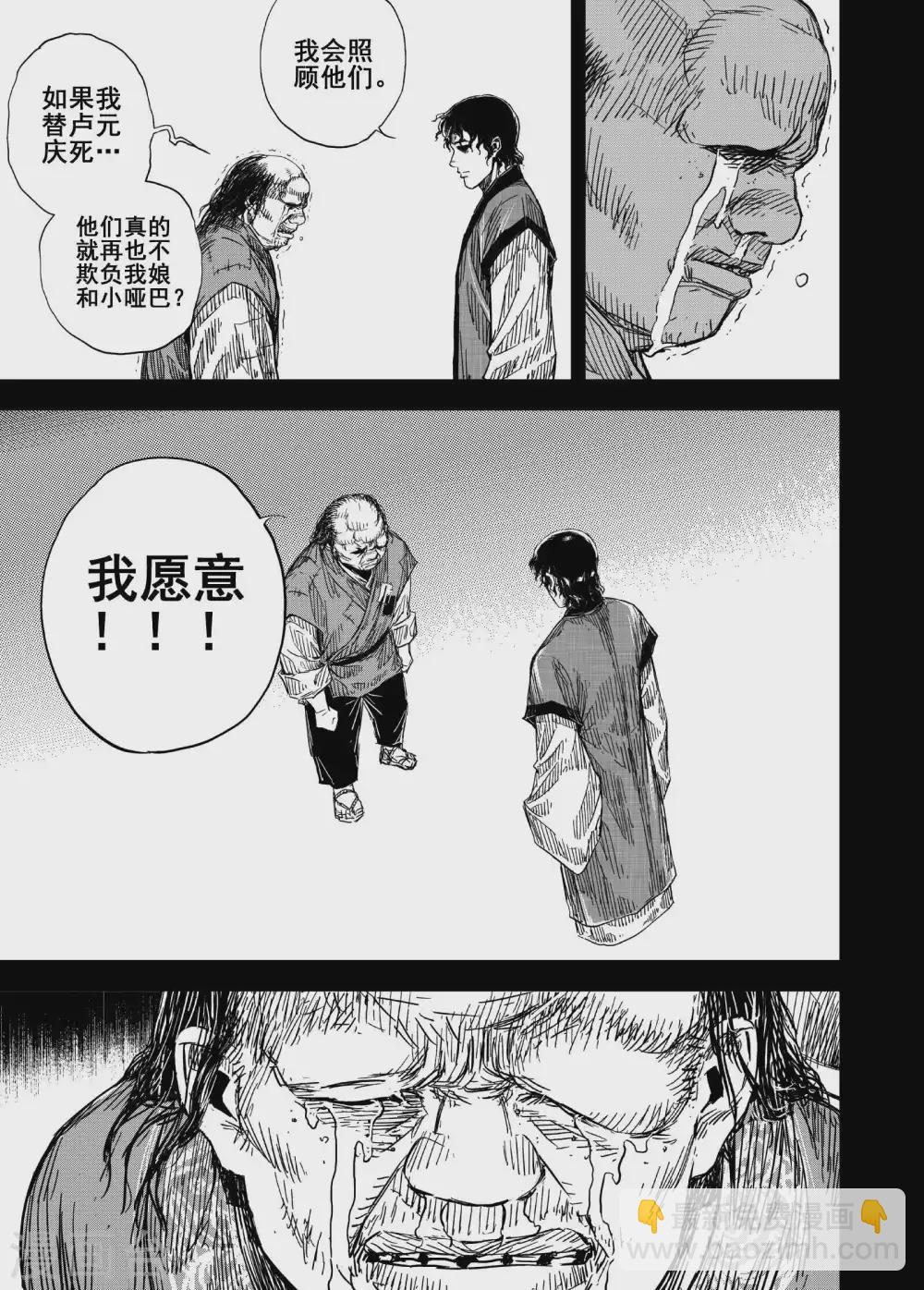 🍲钟馗传 第194话 钟馗之死1 第11页
