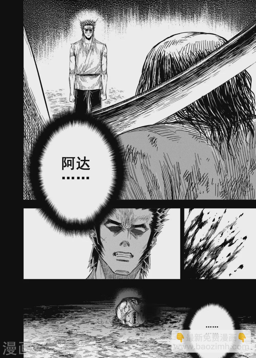 🍲钟馗传 第194话 钟馗之死1 第12页