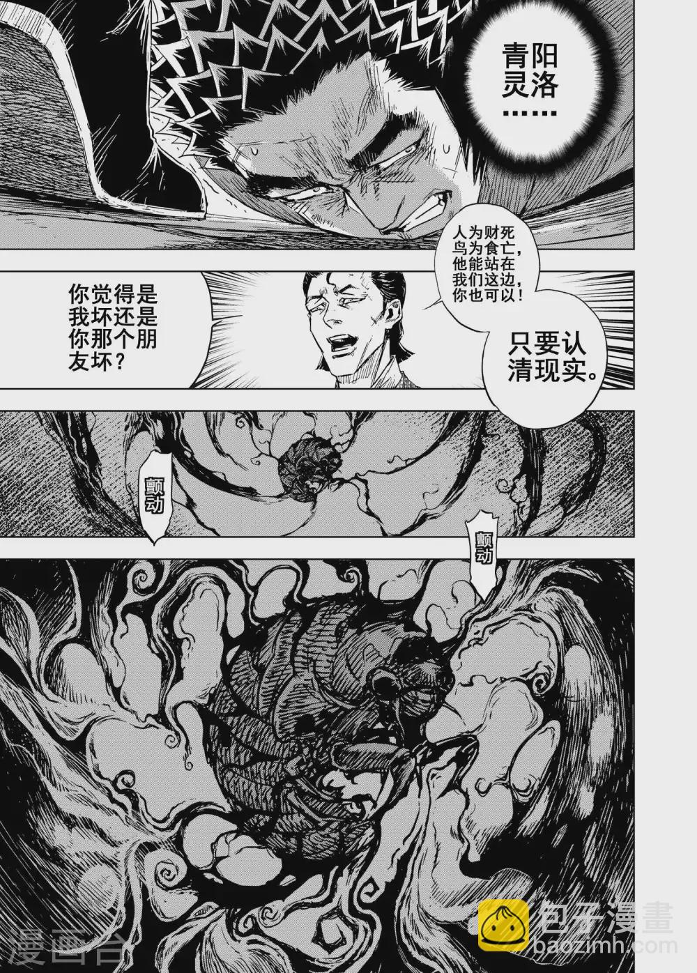 🍲钟馗传 第194话 钟馗之死1 第13页