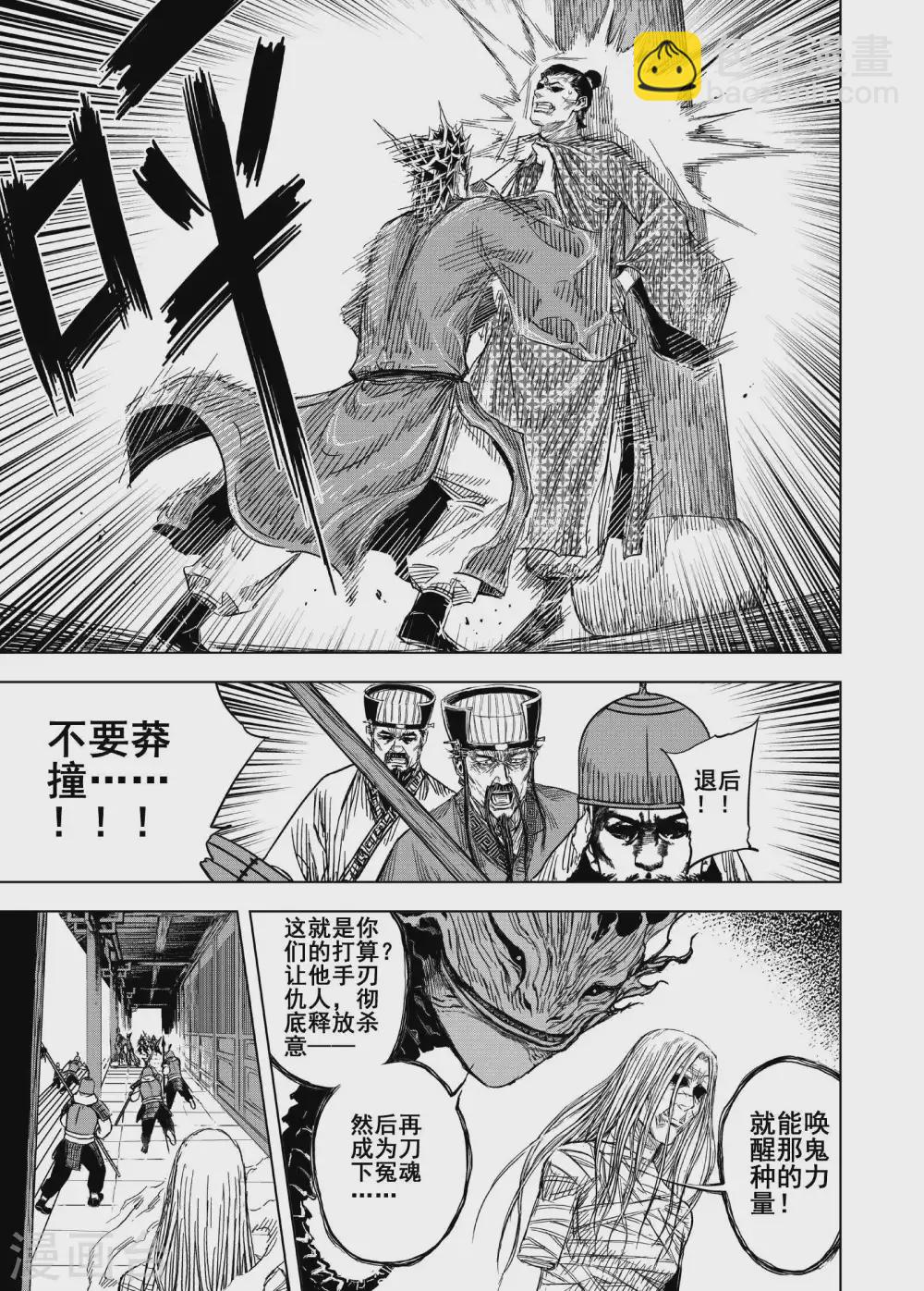 🍲钟馗传 第194话 钟馗之死1 第15页