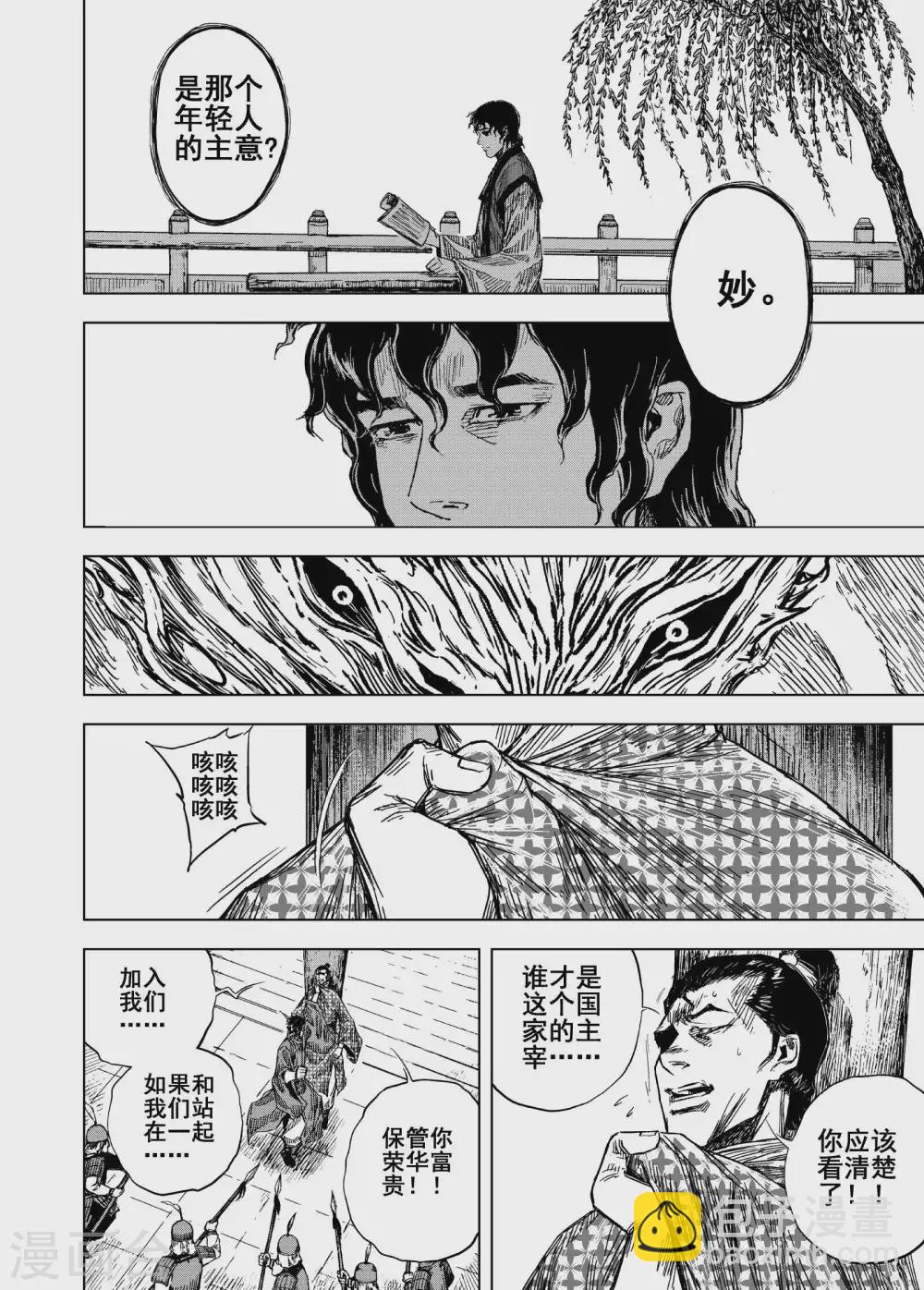🍲钟馗传 第194话 钟馗之死1 第16页