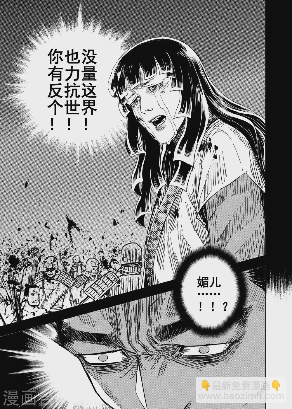 🍲钟馗传 第194话 钟馗之死1 第17页