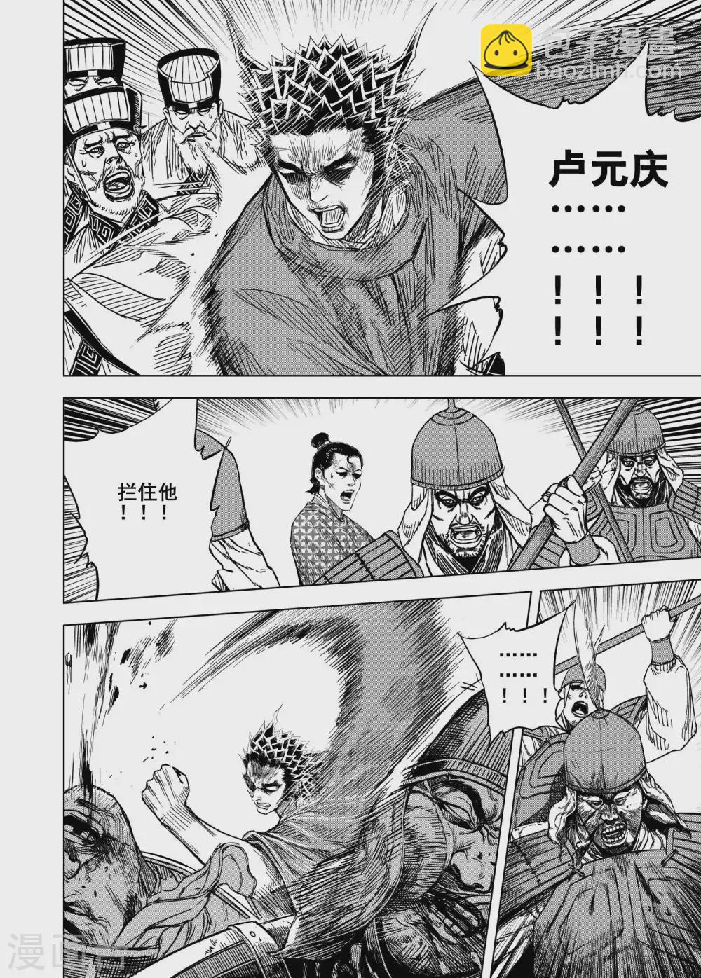 🍲钟馗传 第194话 钟馗之死1 第2页