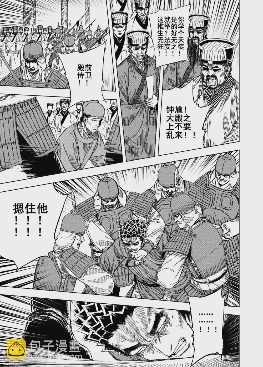 🍲钟馗传 第194话 钟馗之死1 第3页