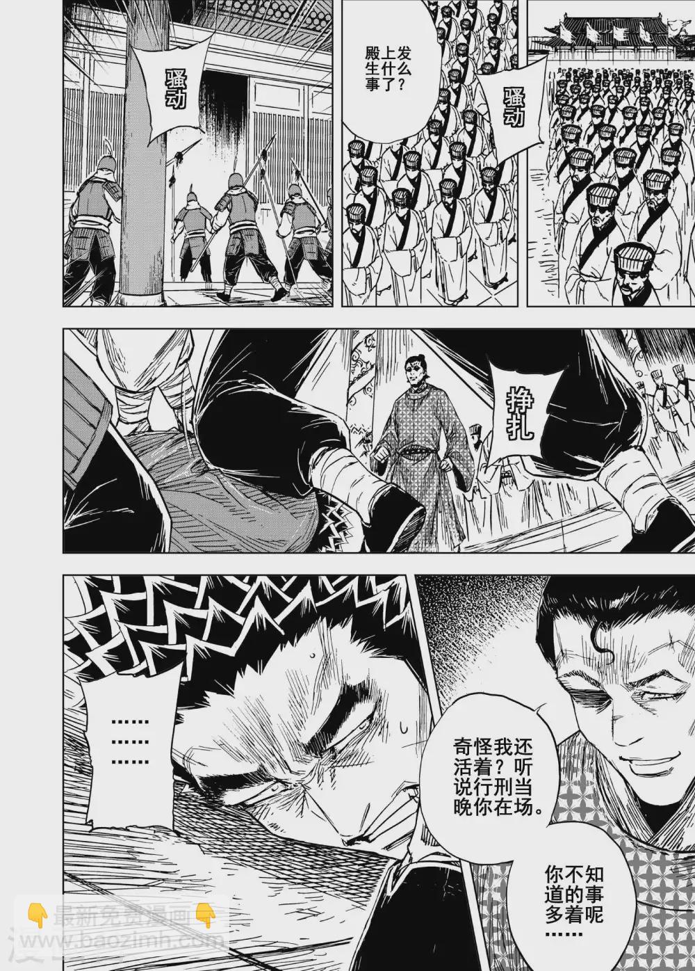 🍲钟馗传 第194话 钟馗之死1 第4页