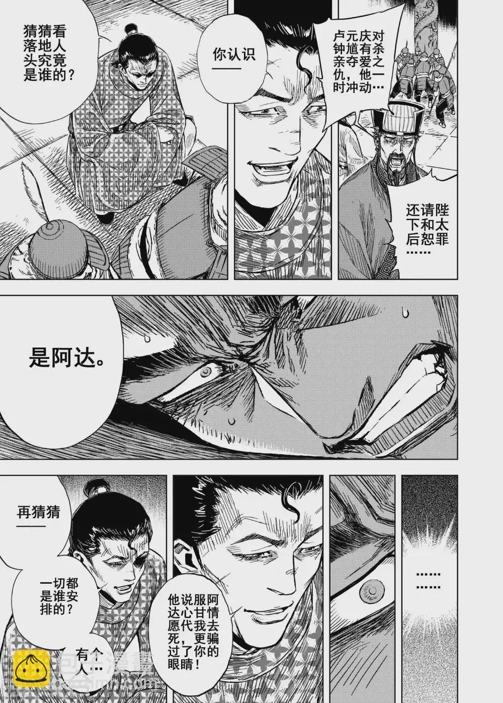 🍲钟馗传 第194话 钟馗之死1 第5页