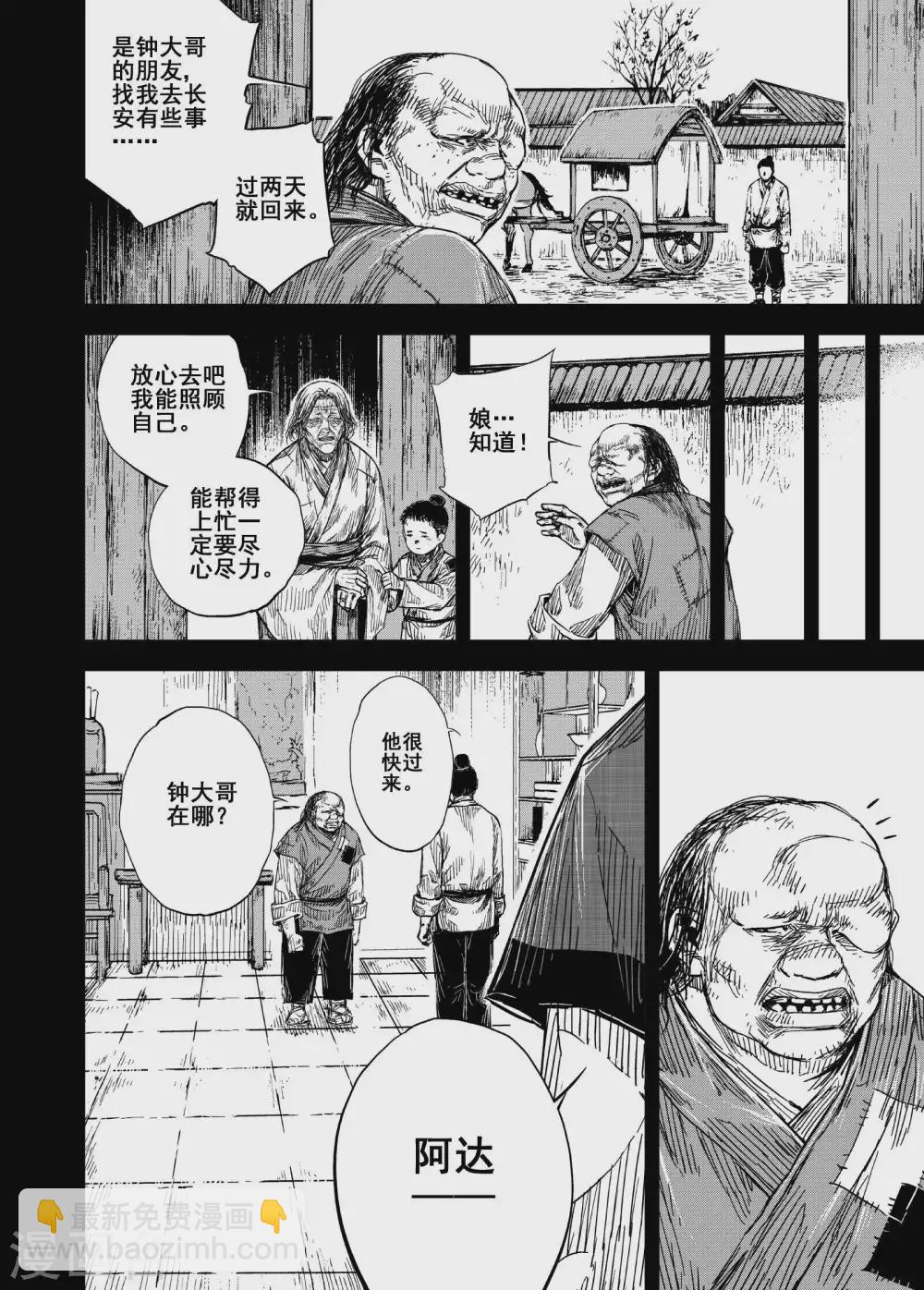 🍲钟馗传 第194话 钟馗之死1 第6页