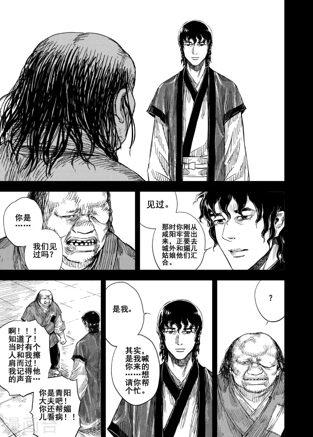 🍲钟馗传 第194话 钟馗之死1 第7页