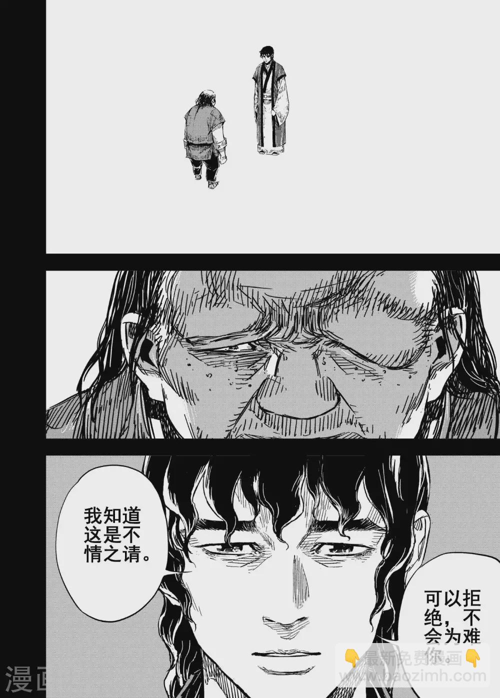 🍲钟馗传 第194话 钟馗之死1 第8页