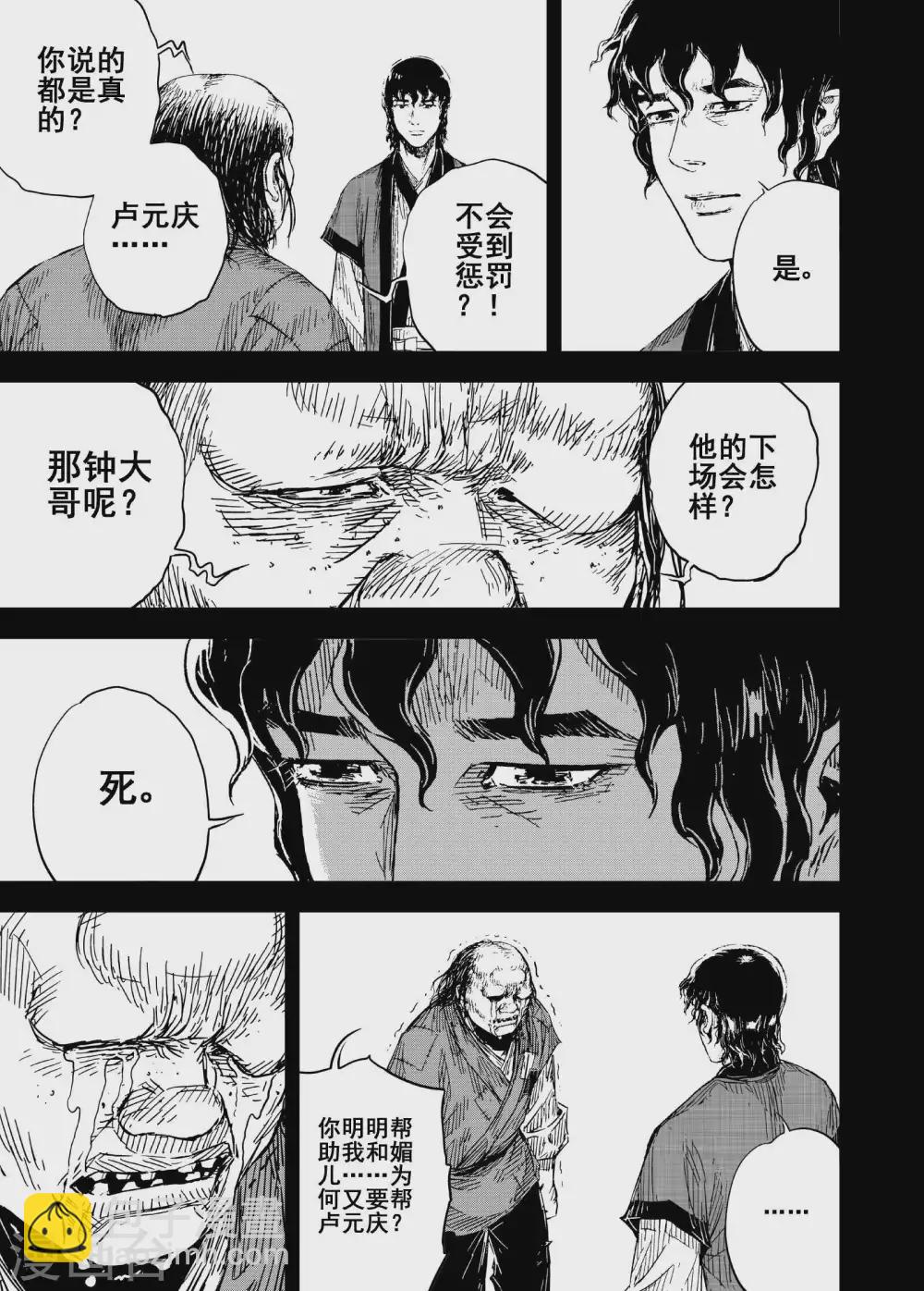 🍲钟馗传 第194话 钟馗之死1 第9页